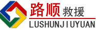 房县道路救援