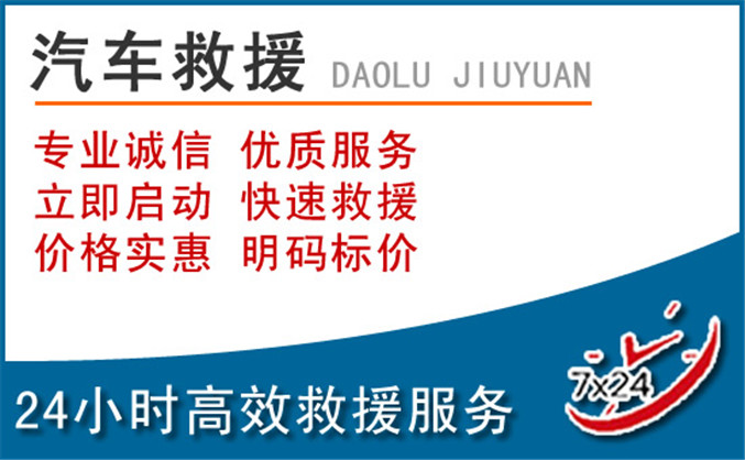 房县汽车救援