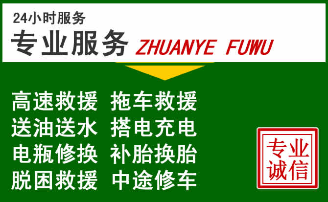 房县附近汽车道路救援 房县附近汽车道路救援