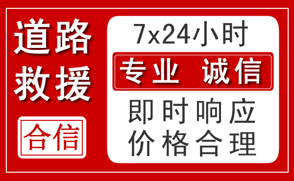 房县新能源汽车救援